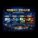 먹튀폴리스